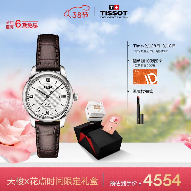 天梭（TISSOT）瑞士手表 力洛克系列腕表 机械女表T006.207.16.038.00