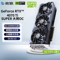 galaxy影驰geforcertx4070tisuper大将oc显卡16gb