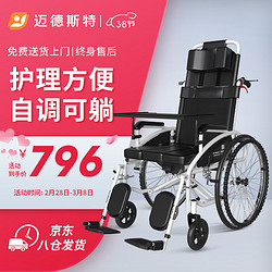MaiDeSiTe 迈德斯特 轮椅老人折叠高靠背带坐便器餐桌 119X
