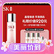 3.8焕新：SK-II 神仙水  230ml（赠同款30ml*3+10ml）