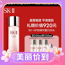 SK-II 神仙水  230ml（赠同款30ml*3+10ml）