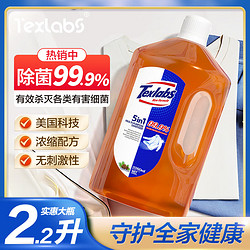 Texlabs 泰克斯乐 衣物除菌液2.26L 衣物除菌剂内衣洗衣液有效除菌洗衣机清洗除菌