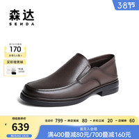 森达舒适正装皮鞋男2024夏新商场同款打孔舒适商务鞋V4W12BM4 黑色
