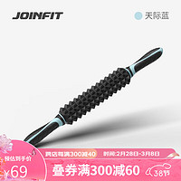 JOINFIT 狼牙按摩棒小腿肌肉滚轴放松器 天际蓝