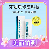 3.8焕新：REGENERATE 修复牙釉质牙膏 75ml