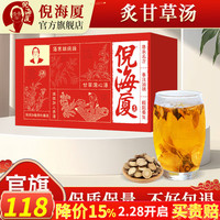 倪海厦炙甘草汤 复脉汤心脉茶 天然无添加养生汤 免煮冲泡茶煎煮熬药传统滋补茶围炉煮茶包 1盒（4副）
