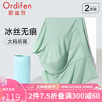 欧迪芬（Ordifen）24年新品男士大码平角内裤清凉冰丝无痕舒适5A级抑菌透气亲肤 二混色2：冰河蓝+苔藓草绿 XL