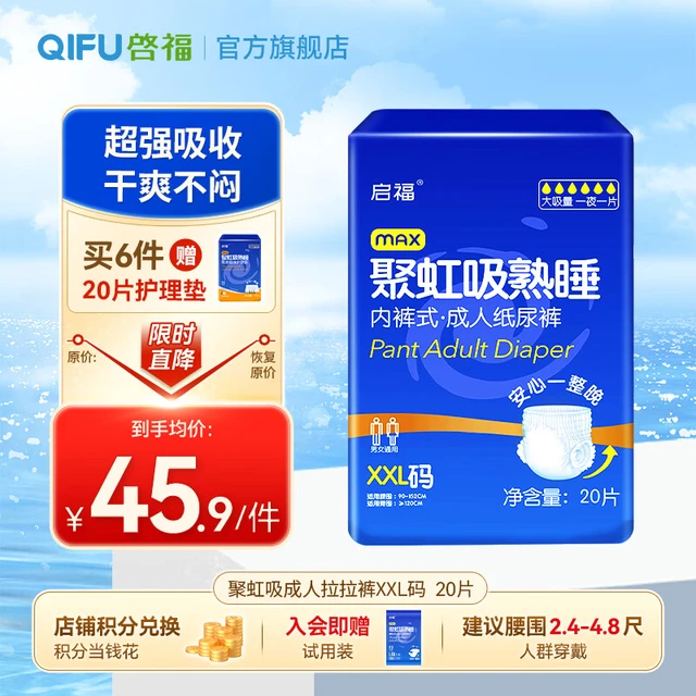 啓福启福成人拉拉裤老年人内裤式纸尿裤产妇尿不湿夜用大吸量男女通用 【轻松吸-净爽】日用XL码50+1片