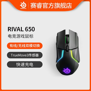 Steelseries 赛睿 Rival 650 WIRELESS 2.4G蓝牙 双模无线鼠标 12000DPI RGB 黑色