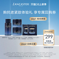 LANCASTER 兰嘉丝汀 御颜系列新品体验礼抗皱紧致