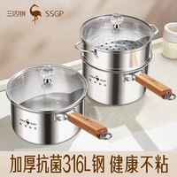 三四钢(SSGP)奶锅316L不锈钢辅食锅婴儿宝宝小煮锅热牛奶带蒸笼不粘锅 带蒸笼:德标316L 无涂层 18cm