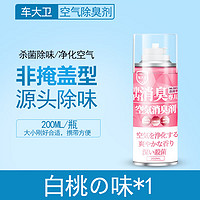 车大卫 车内除异味空气清新剂喷雾 1瓶200ml（车居两用）