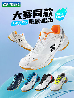 YONEX 尤尼克斯 官方旗舰正品尤尼克斯羽毛球鞋yy75周年65z2陈雨菲同款65z3