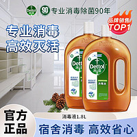 Dettol 滴露 消毒液1.8L消毒液家用杀菌家居洗衣服衣物室内拖地消毒水正品