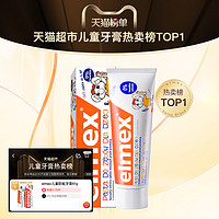 88VIP：Elmex 艾美适 儿童防蛀牙膏 瑞士版 薄荷香型 50ml