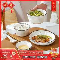 寻诺 北欧风餐具套装碗碟套装家用饭碗面碗盘子筷勺 一人食竖纹6件套 竖纹6头餐具套装 一人食