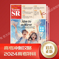 《二十一世纪学生英文报TeensSR》2024高考特辑冲刺攻略