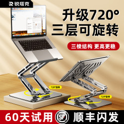 锐塔克 360度笔记本电脑支架立式托架