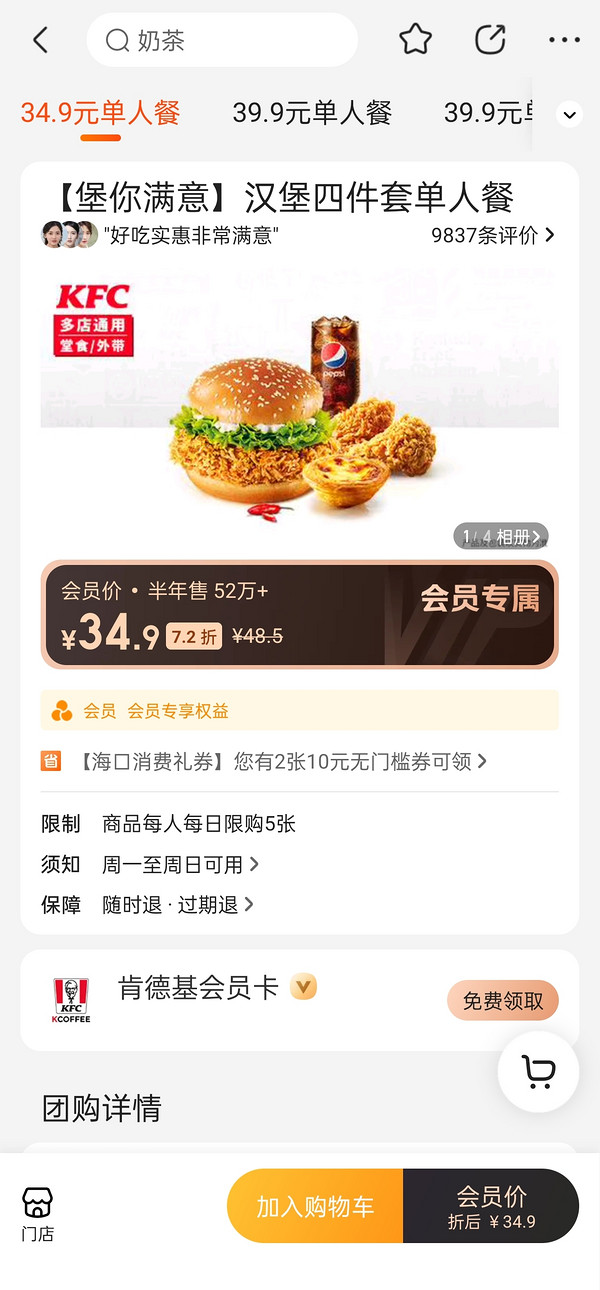 KFC 肯德基 【堡你满意】汉堡四件套单人餐 到店券