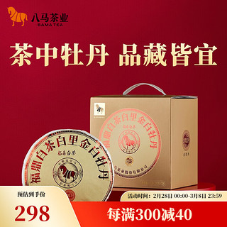 八马茶业 福鼎白茶 白牡丹 2021年原料 白里金 茶叶 饼茶200g*5饼