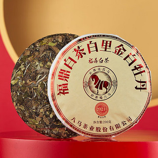 八马茶业 福鼎白茶 白牡丹 2021年原料 白里金 茶叶 饼茶200g*5饼