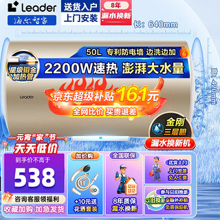 Haier 海尔 智家电热水器 2200W家用速热50升60升80升储水式速热恒温电热水器一键生活热水易安装防电墙