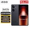 vivo iQOO Neo9 Pro 12GB+256GB 格斗黑 天玑 9300 自研电竞芯片Q1 IMX920 索尼大底主摄 5G手机