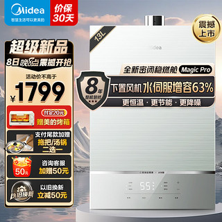 Midea 美的 燃气热水器天然气13升变频恒温增压水伺服全新密闭稳燃JSQ25-Magic Pro