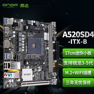 昂达（ONDA）A520SD4-ITX-B（AMD A520/Socket AM4） 支持5600/5500/4500处理器 游戏娱乐 主板