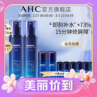 3.8焕新：AHC B5玻尿酸水120ml+乳120ml（赠b5水乳各60ml+b5水乳各20ml*3）