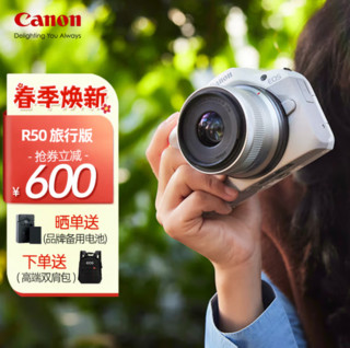 Canon 佳能 EOS R50 入门级微单反  EOS R50(RF-S 18-45套装）白旅行版