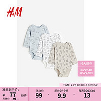 H&M童装男婴连体衣3件装2024春季棉质可爱长袖哈衣1193965 浅蓝色/长颈鹿