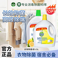 Dettol 滴露 衣物除菌液3.5L