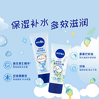 NIVEA 妮维雅 护手凝露 海洋精华