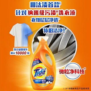 Tide 汰渍 洁净透亮2合1洗衣液多规格全效超去渍超除菌除螨持久留香去污