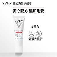 VICHY 薇姿 [效期至25年1月] 薇姿日光清透隔离防晒乳15ML+15元回购券