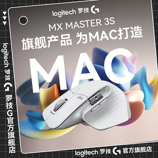 logitech 罗技 MX Master 3S 无线蓝牙鼠标双模商务办公鼠标多设备切换充电 Master 3S 珍珠白MAC版