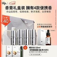 HomeFacialPro 固体香水礼盒4支装  hfp香膏淡香持久留香
