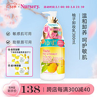 Nursery 娜斯丽 卸妆洁面啫喱 香橙 300ml