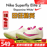 NIKE 耐克 俄勒冈世锦赛新款 耐克Nike Superfly Elite2田径精英短跑钉鞋 CD4382-101/现货 41