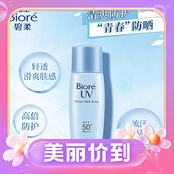 Bioré 碧柔 清透倍护防晒乳液 40ml SPF50+