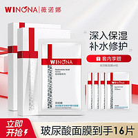 WINONA 薇诺娜 玻尿酸面膜2盒装（16片）套装护肤品面膜补水修护保湿化妆品