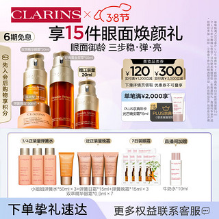 CLARINS 娇韵诗 双萃双能三部曲精华+眼霜+滋润晚霜面霜补水抗皱护肤品新年礼物