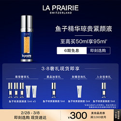 la prairie 莱珀妮 鱼子精华琼贵紧颜液 50ml