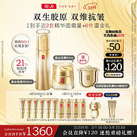 YUE-SAI 羽西 鎏金套装（精华50ml+面霜50ml）补水保湿抗皱生日圣诞礼物礼盒