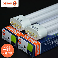 OSRAM 欧司朗 节能灯DULUX S/E 9W11W单U4针紧凑荧光灯台灯舒适灯管