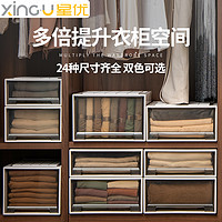 XINGYOU 星优 收纳箱抽屉式塑料家用衣服透明衣柜化妆品收纳盒衣物储物箱整理箱