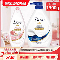 Dove 多芬 保湿水润沐浴乳1300g（樱花甜香+弹润水嫩）