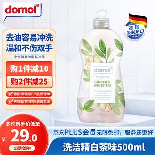 Domol 生姜白茶洗洁精 500ml