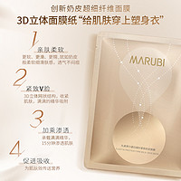 MARUBI 丸美 弹力蛋白凝时紧致奶皮面膜25g/片（单片）x2